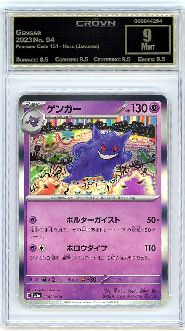 Gengar