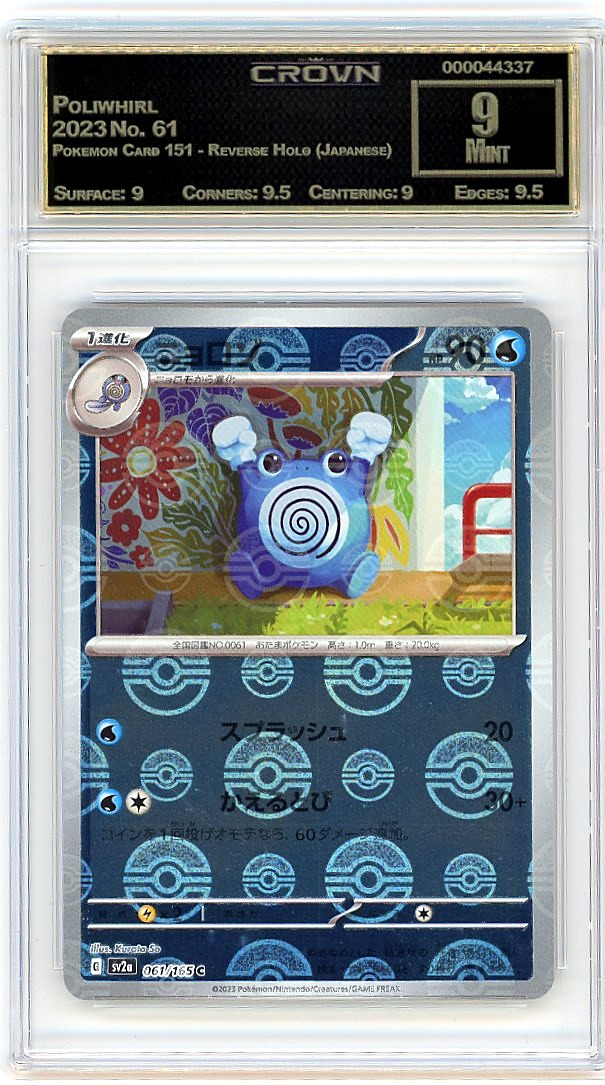 Poliwhirl