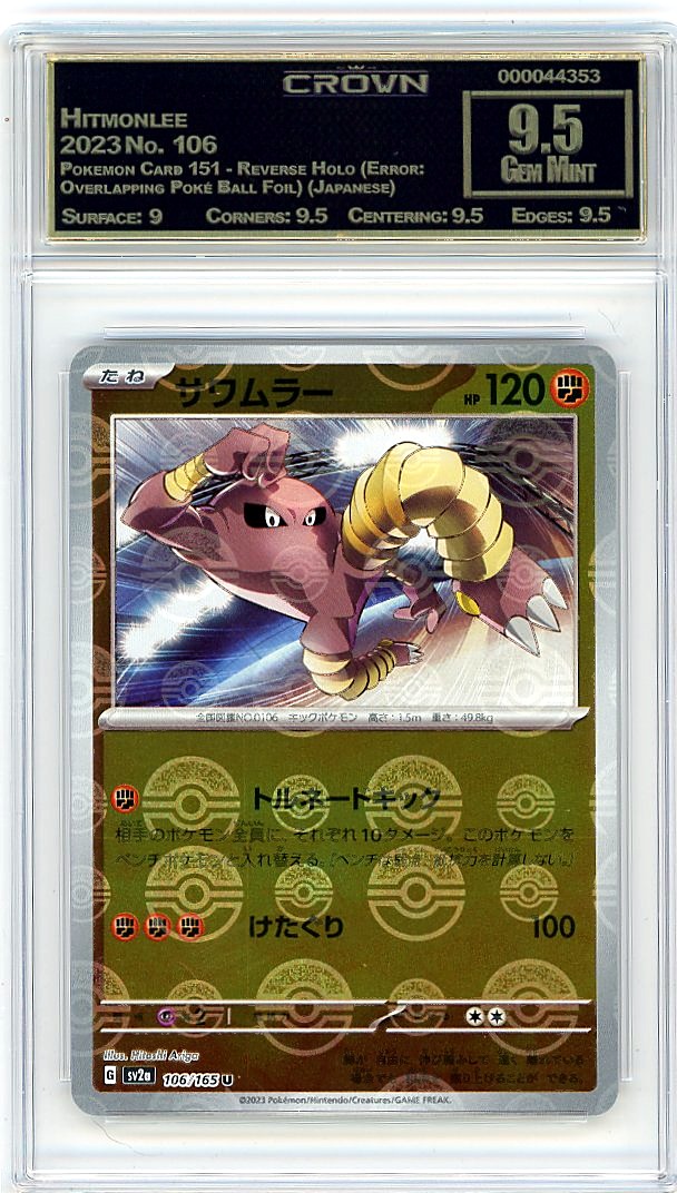 Hitmonlee