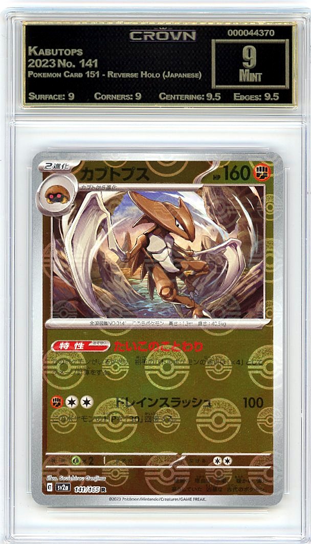 Kabutops