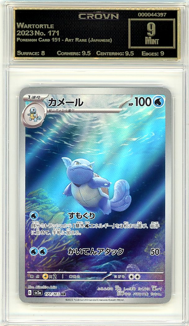 Wartortle