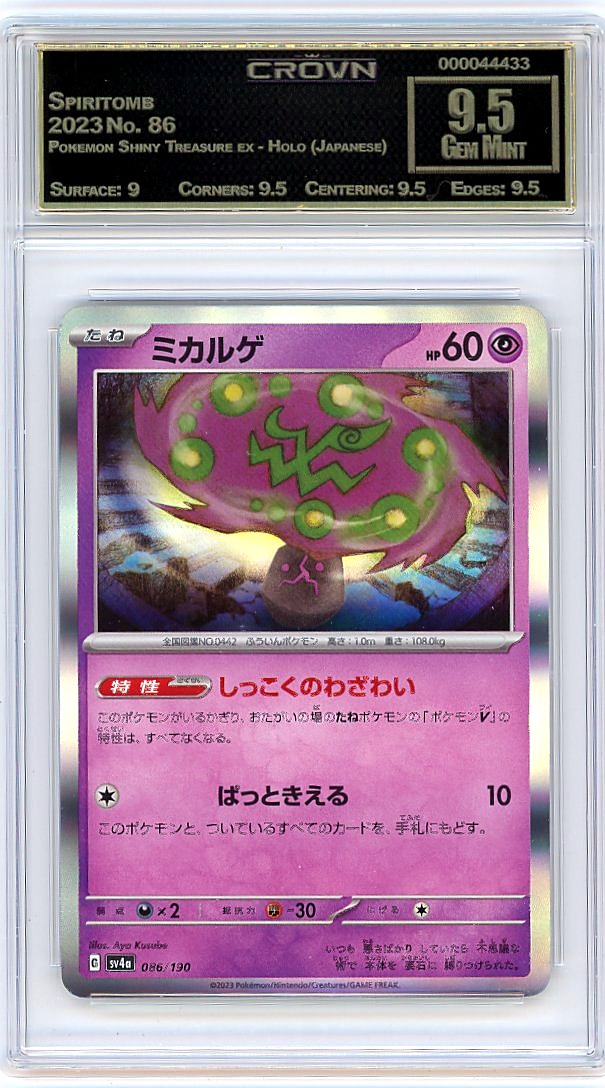 Spiritomb