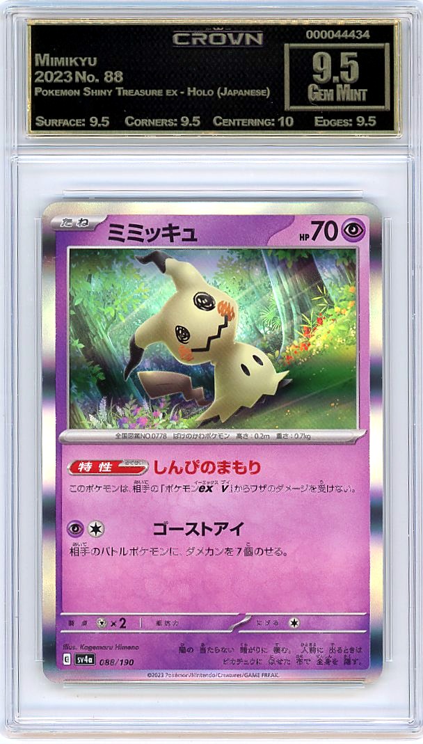 Mimikyu