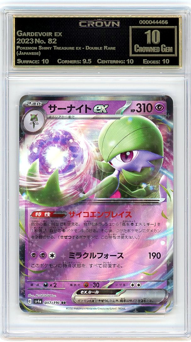 Gardevoir ex