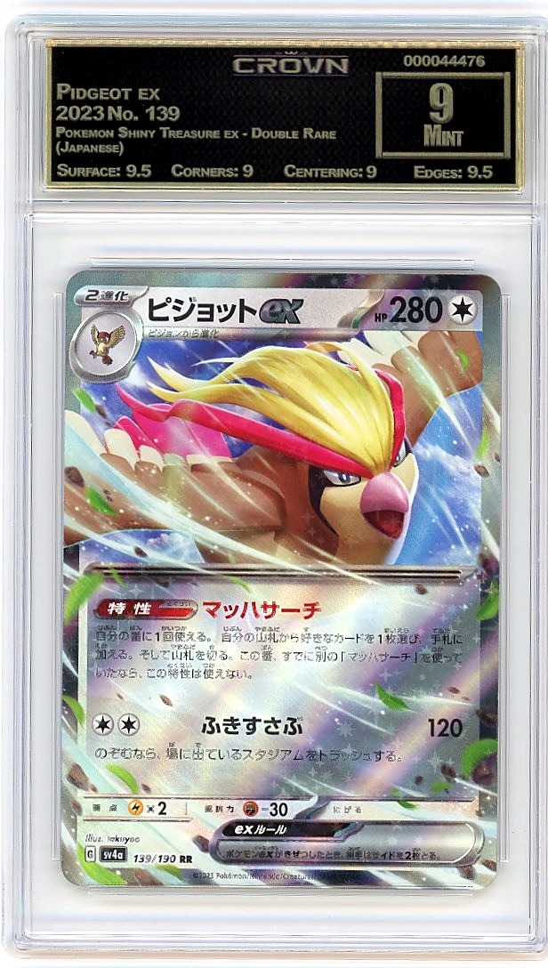 Pidgeot ex