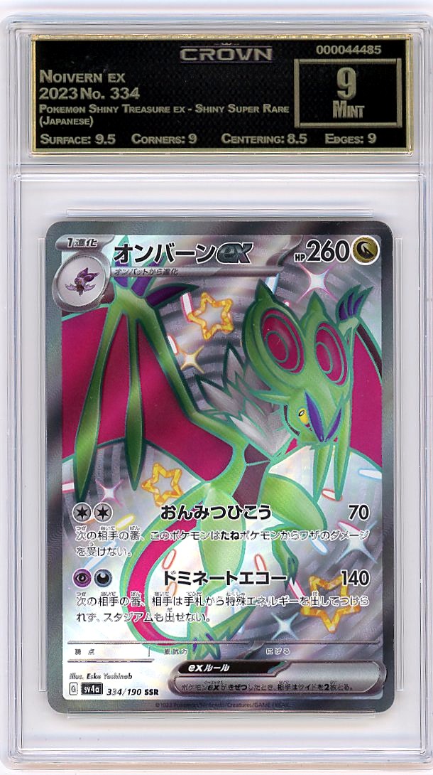 Noivern ex