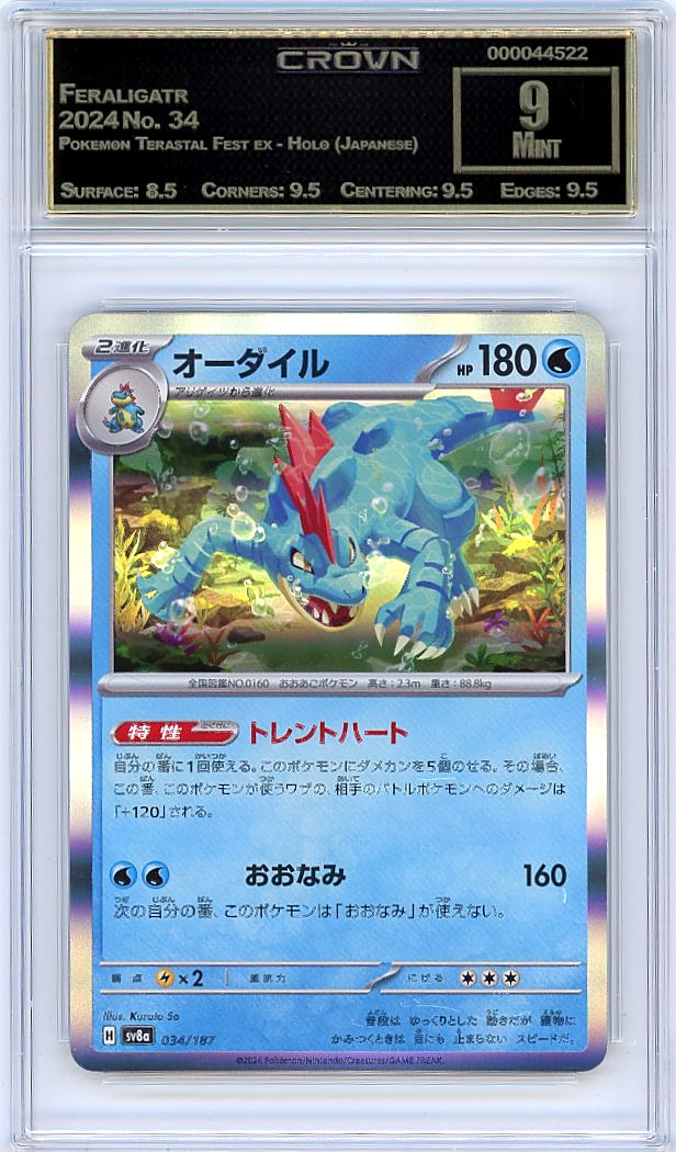 Feraligatr