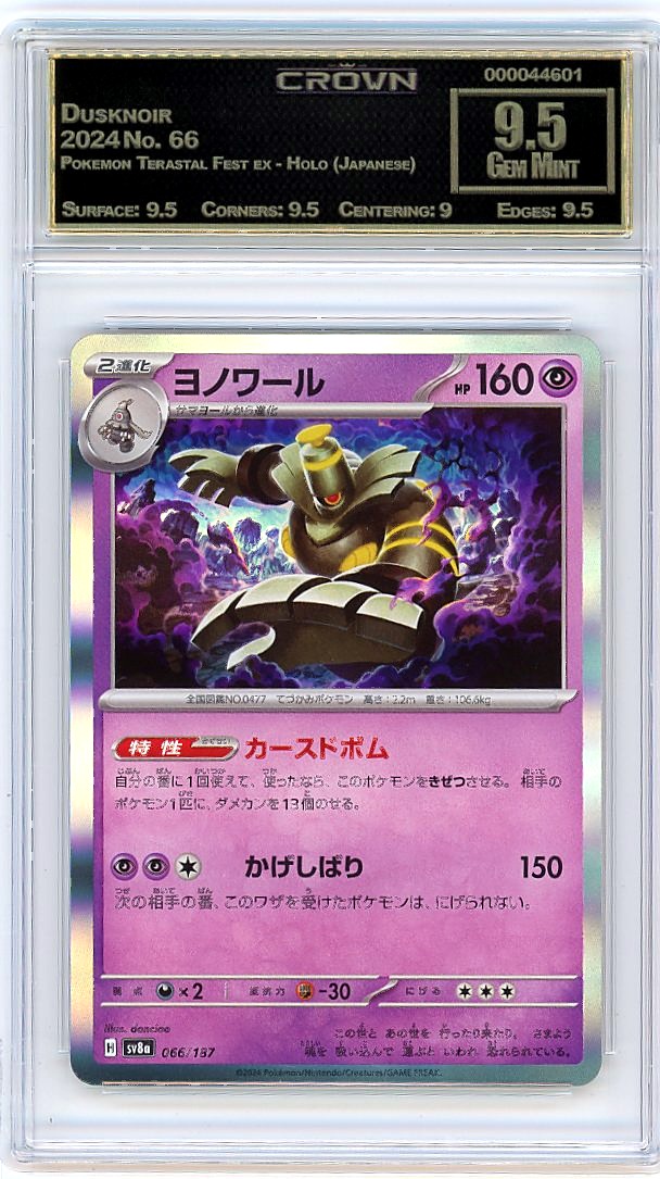 Dusknoir