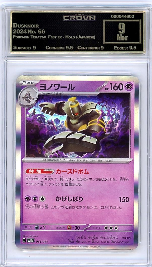 Dusknoir