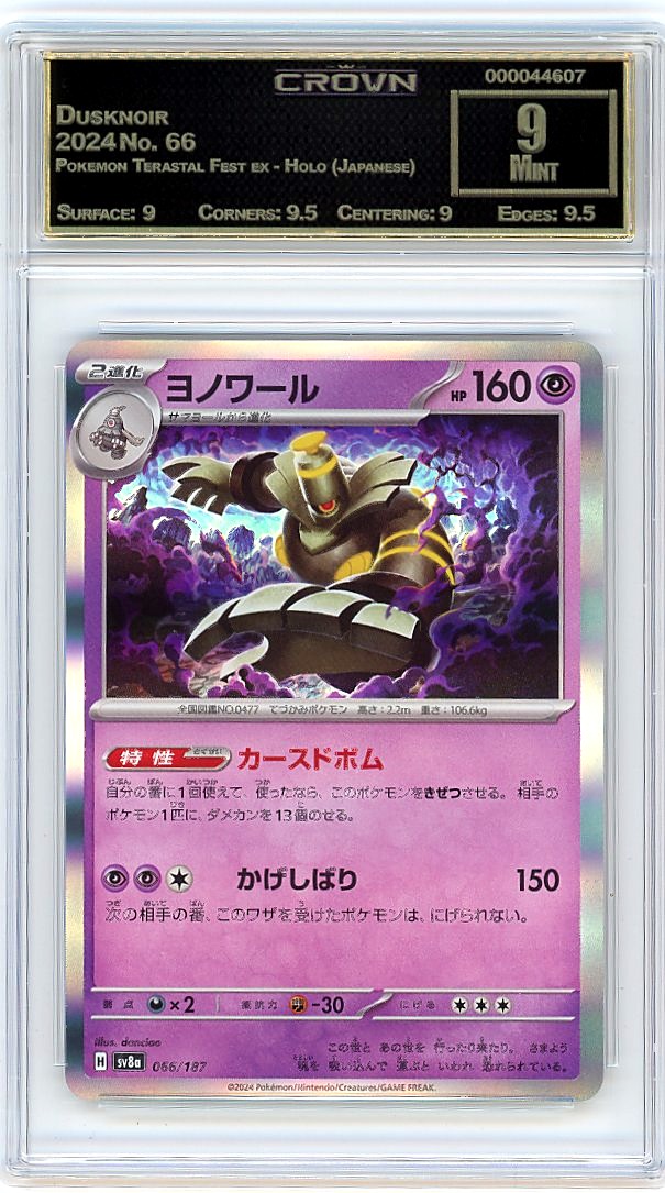 Dusknoir