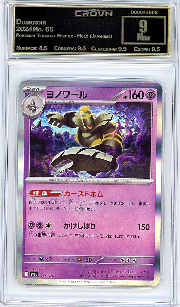 Dusknoir