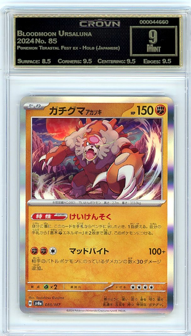 Bloodmoon Ursaluna