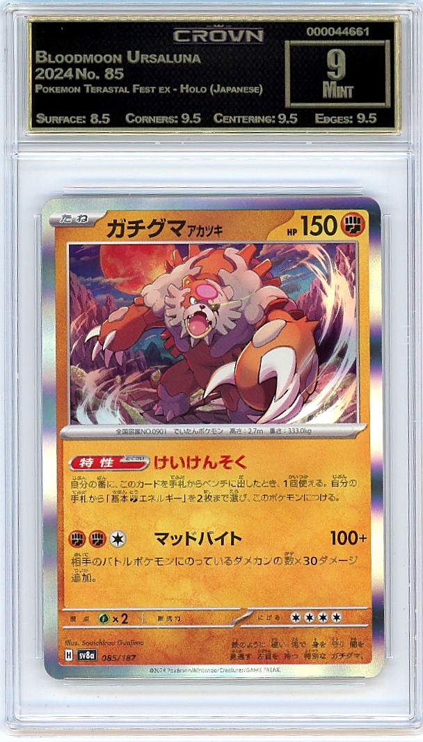 Bloodmoon Ursaluna