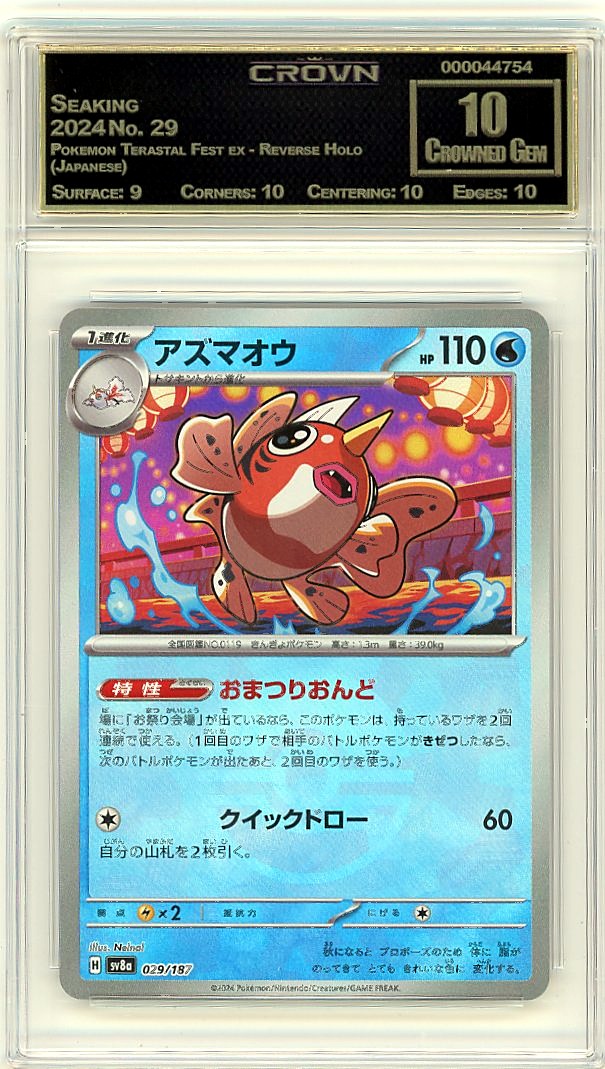 Seaking
