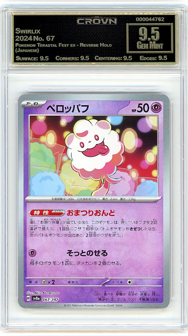 Swirlix