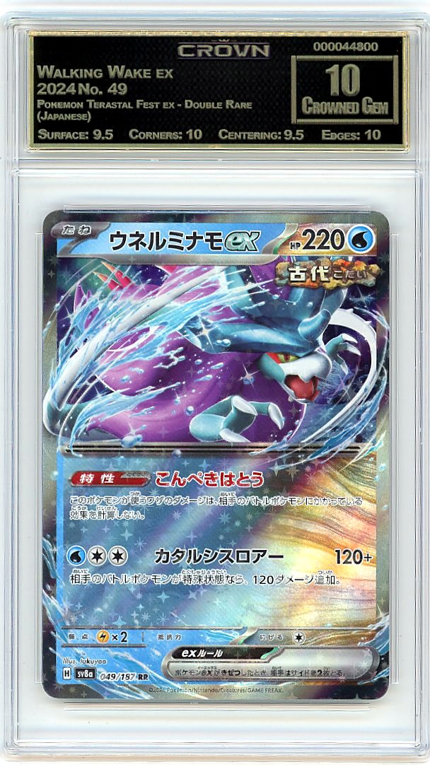 Walking Wake ex