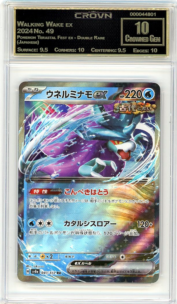 Walking Wake ex