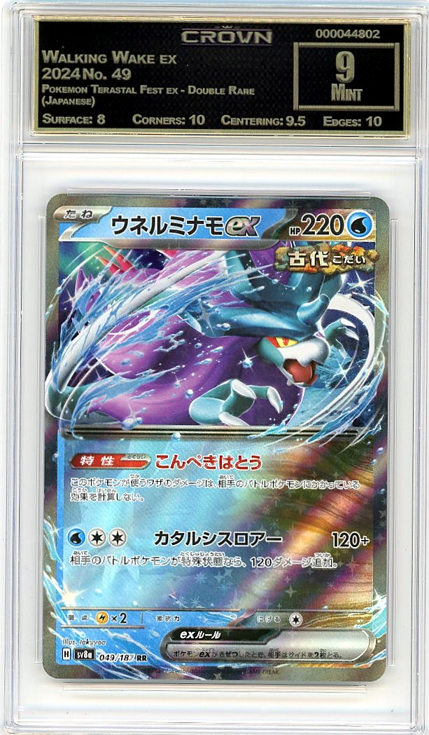 Walking Wake ex
