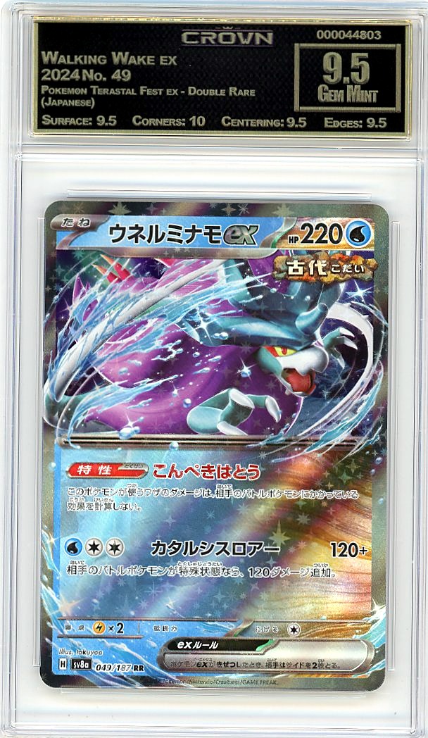Walking Wake ex