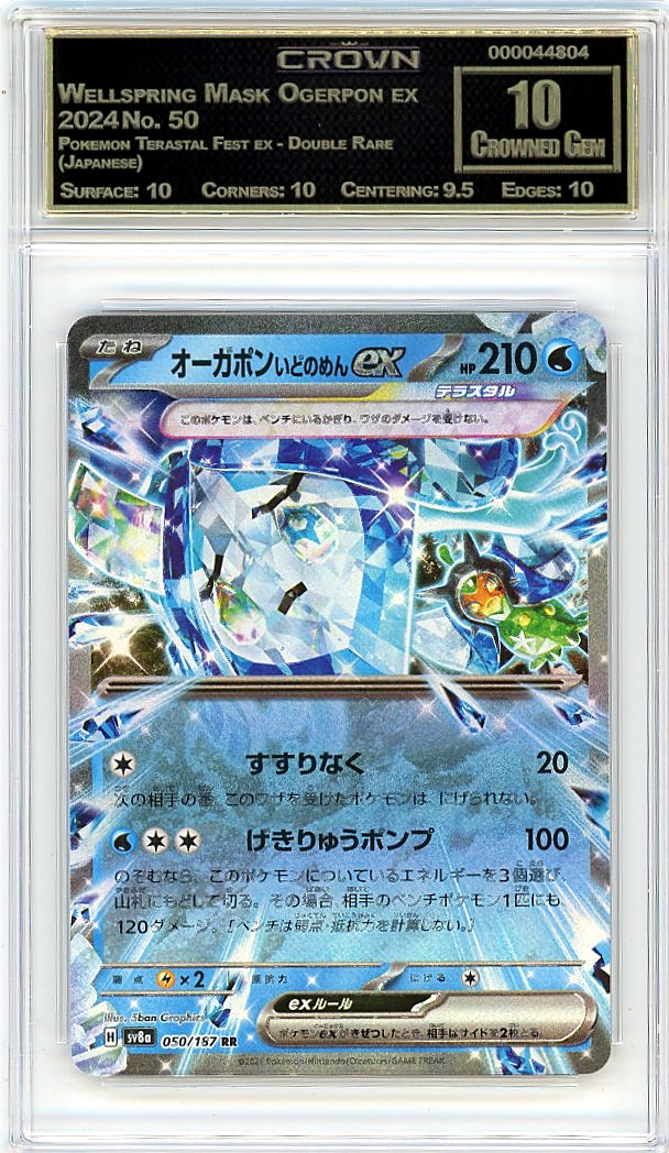 Wellspring Mask Ogerpon ex