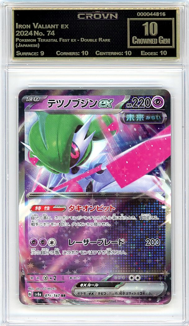Iron Valiant ex