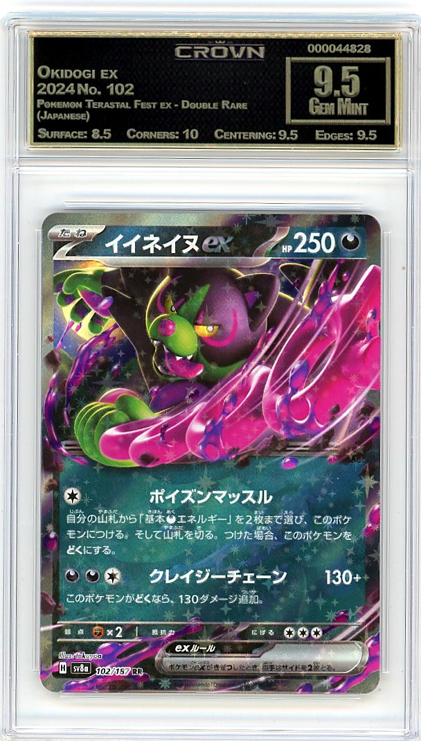 Okidogi ex