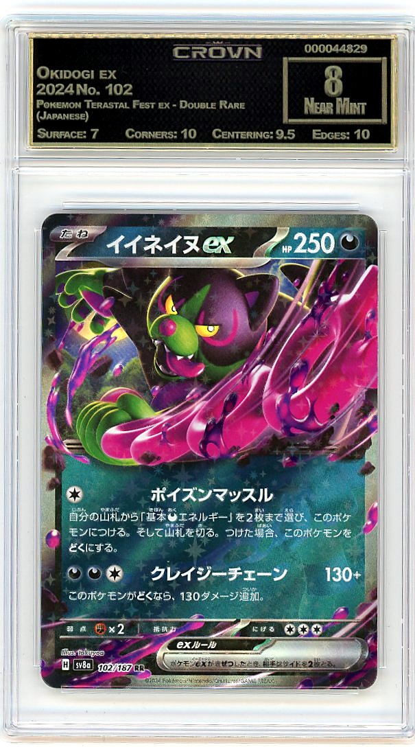 Okidogi ex