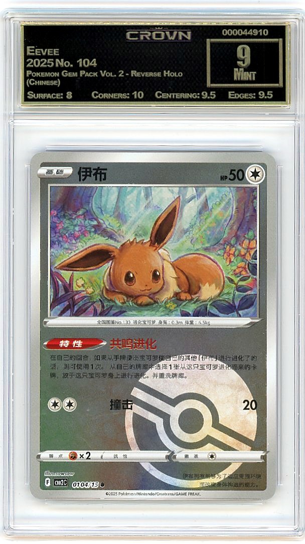 Eevee