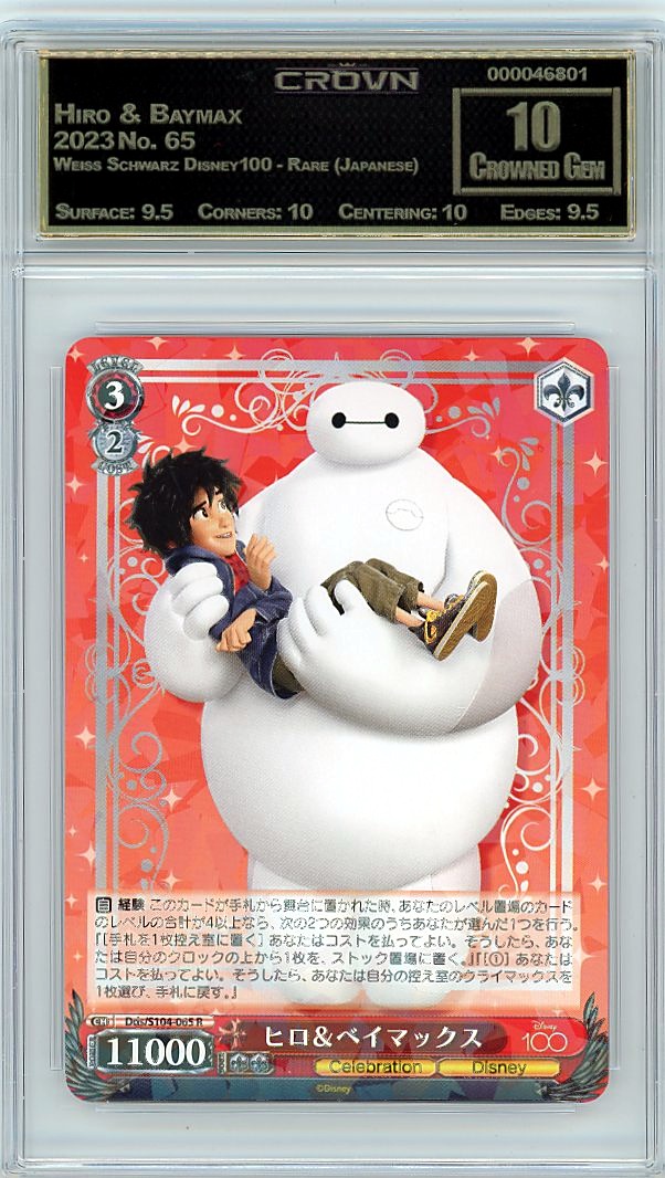 Hiro & Baymax