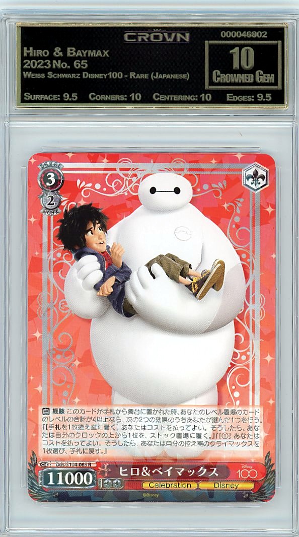 Hiro & Baymax