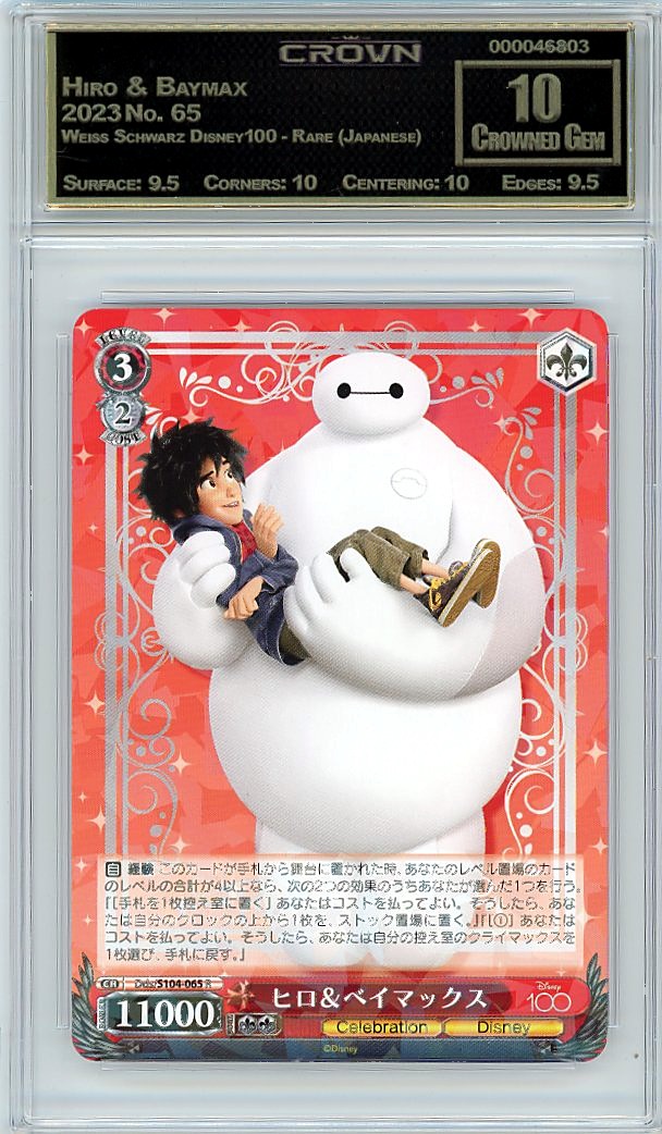 Hiro & Baymax