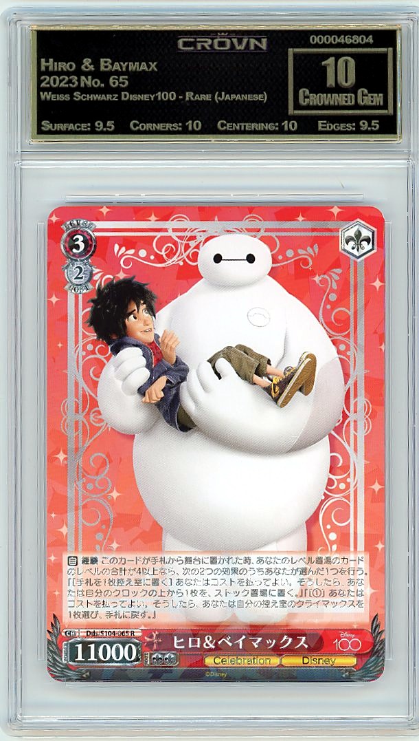 Hiro & Baymax