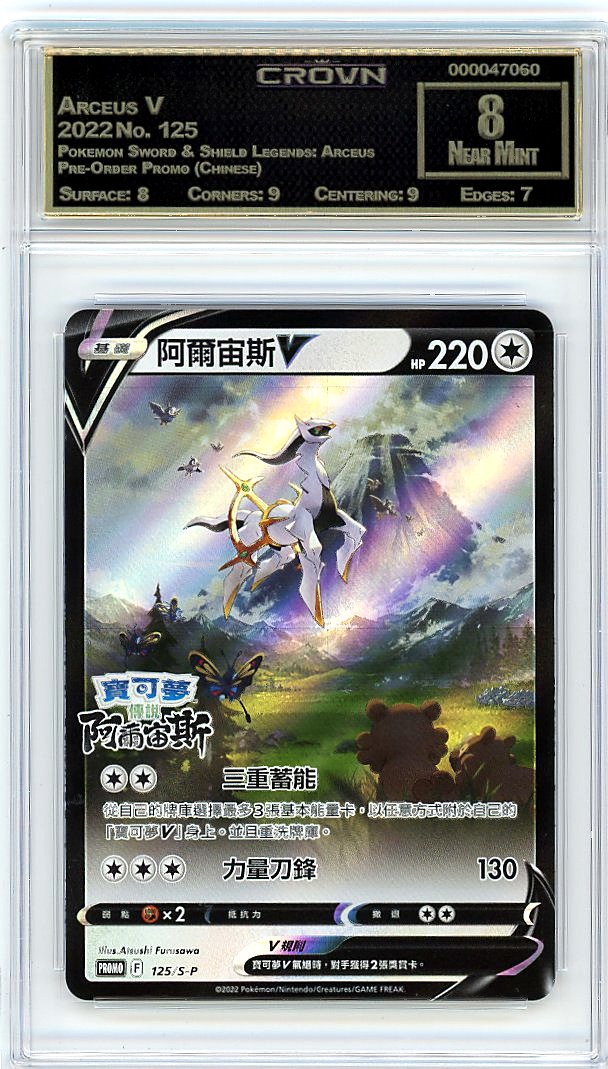 Arceus V