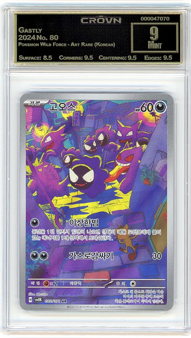 Gastly