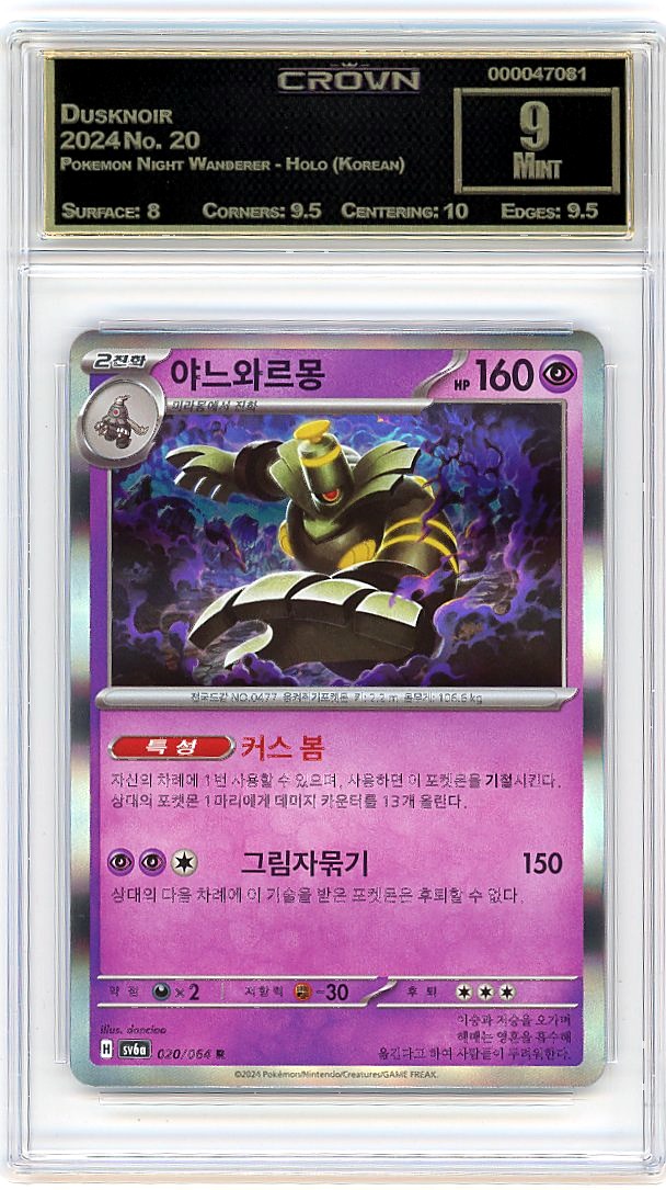 Dusknoir