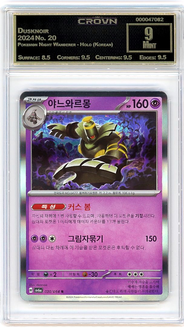 Dusknoir