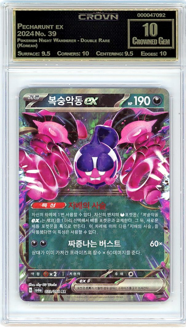 Pecharunt ex