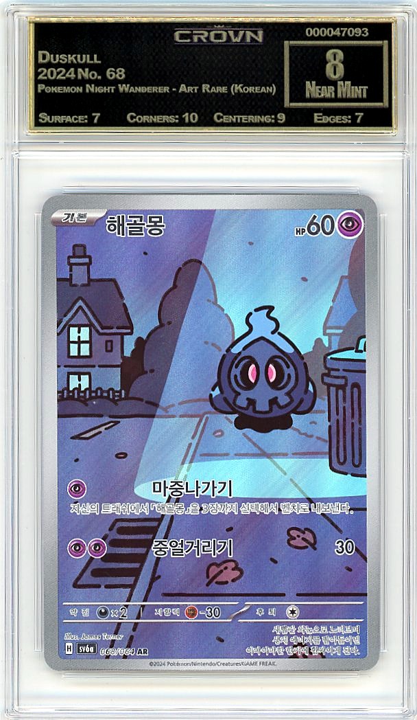 Duskull