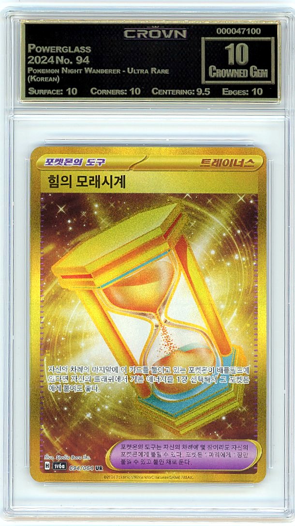 Powerglass