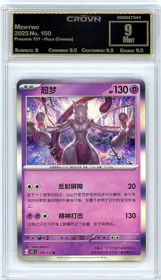 Mewtwo