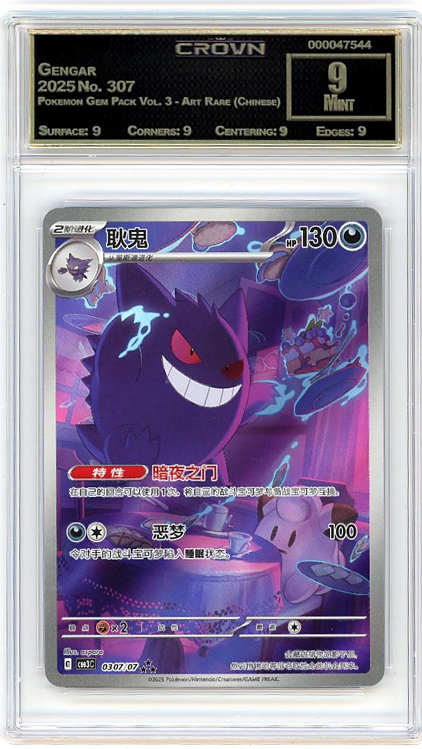 Gengar