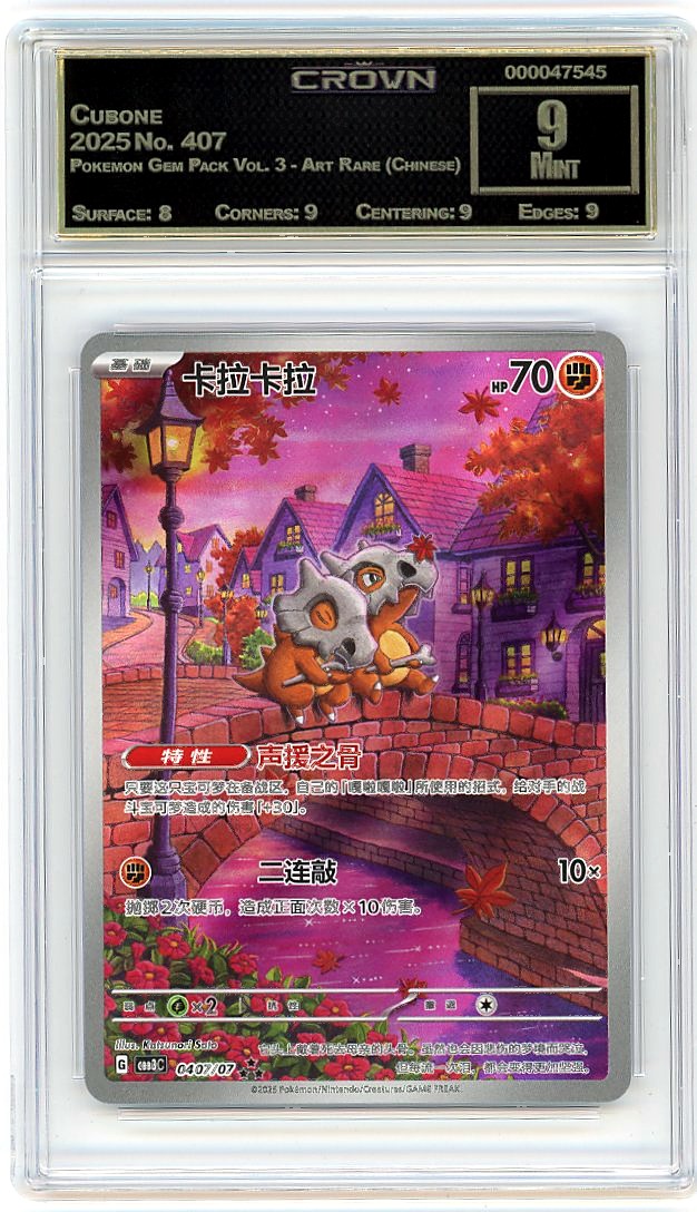 Cubone