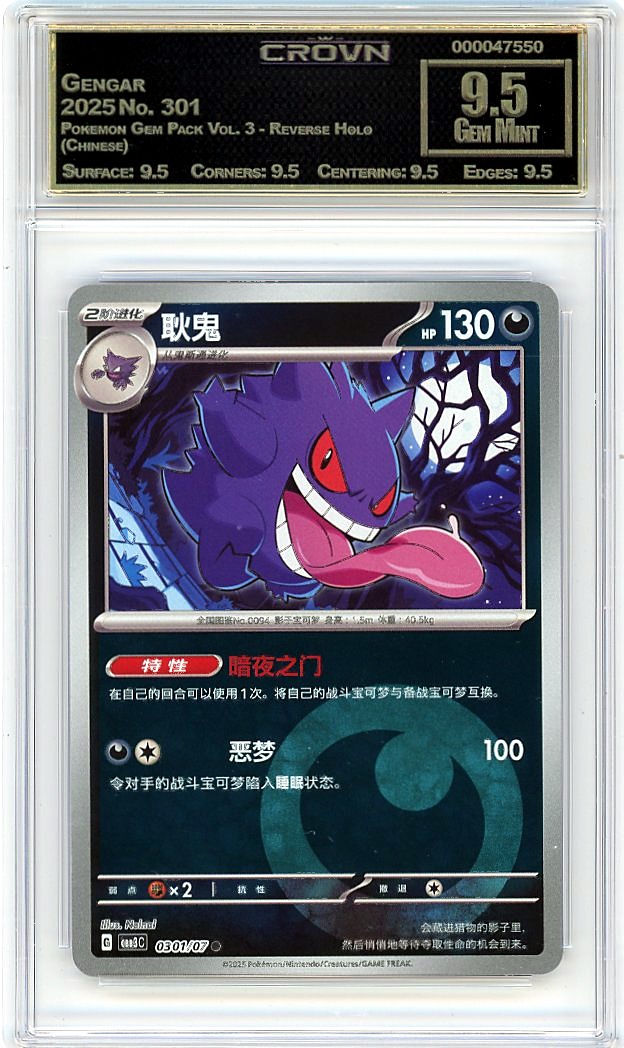 Gengar