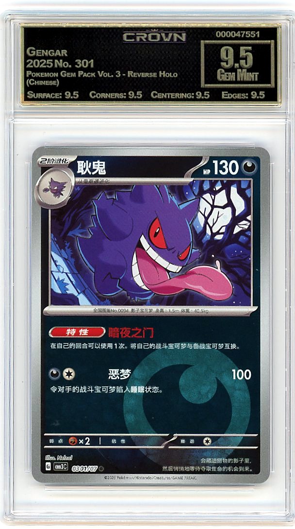 Gengar