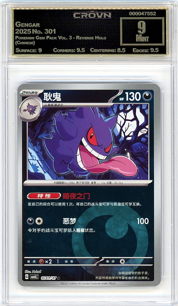 Gengar