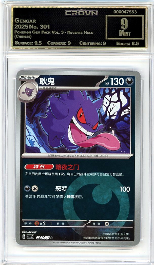 Gengar