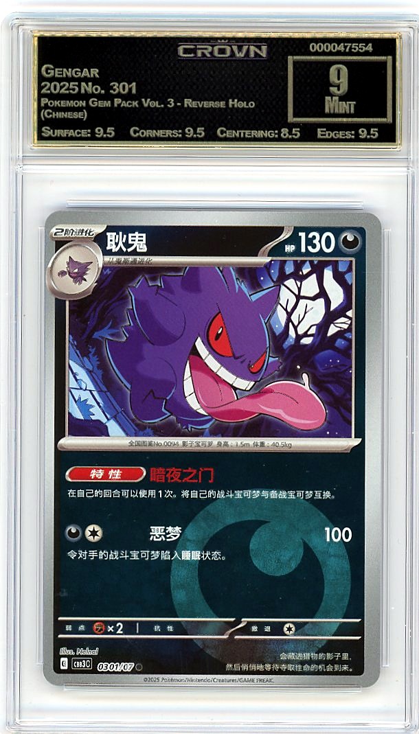 Gengar