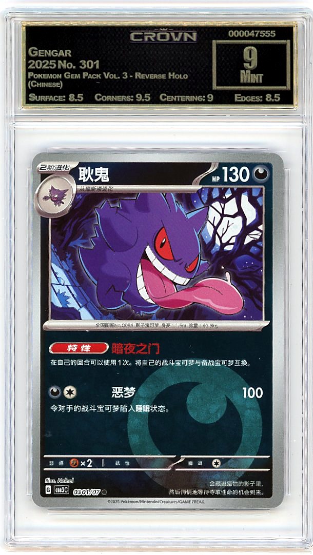 Gengar