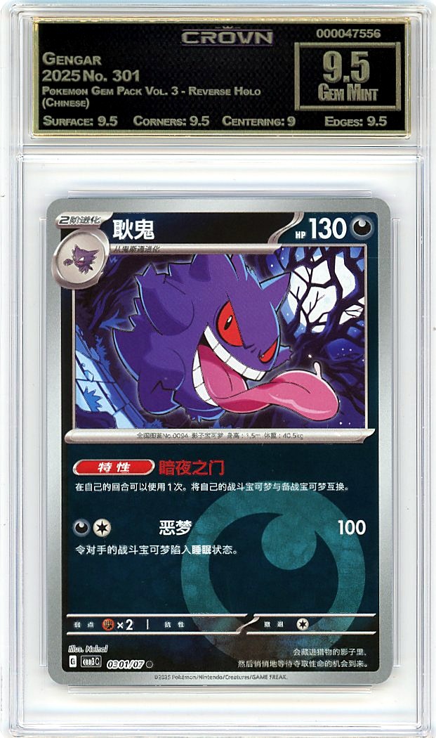 Gengar