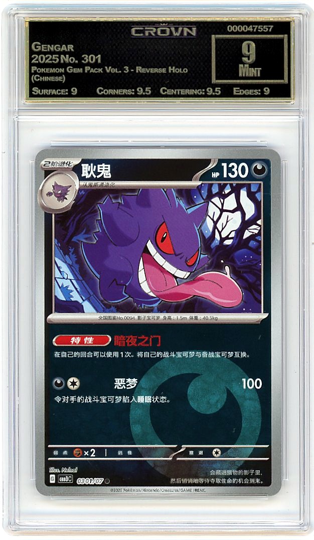 Gengar